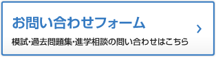 お問い合わせフォーム